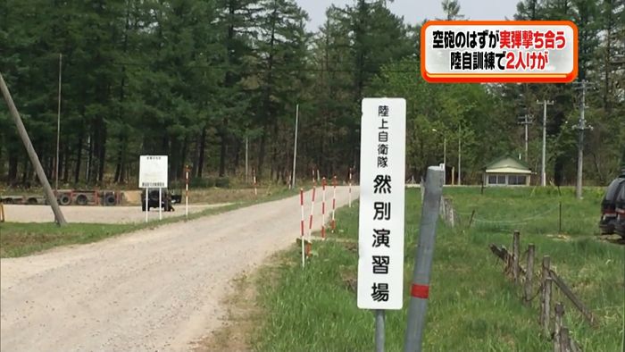 陸自演習場で実弾数十発を誤射 2人が軽傷