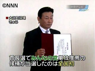 みんなの党単独推薦で初当選の町長に証書