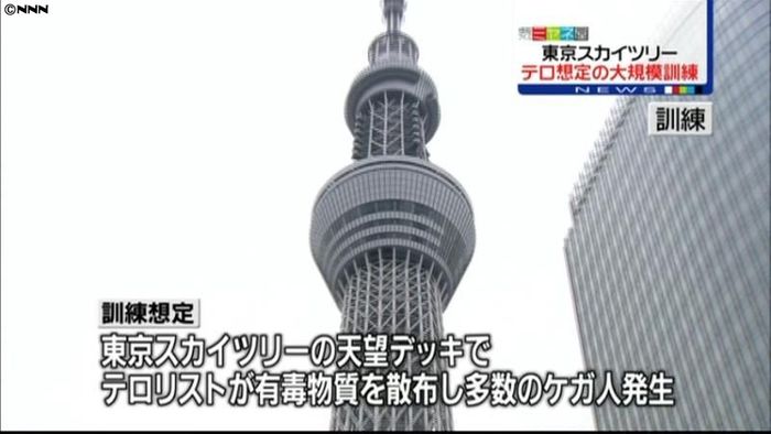 スカイツリーでテロ想定、初の大規模訓練