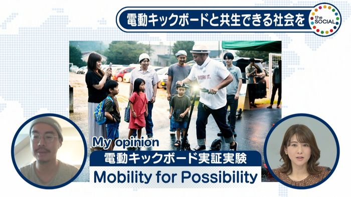 電動キックボードと共生できる社会を目指す
