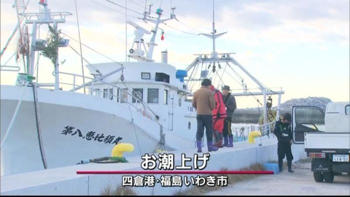漁師が船を清める…いわき市で「お潮上げ」