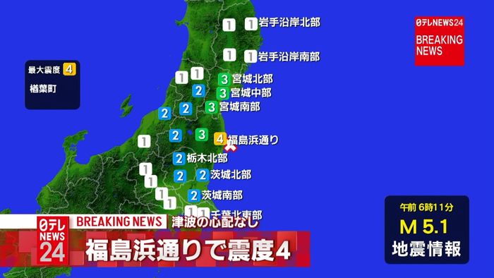楢葉町で震度4 地震による津波の心配なし