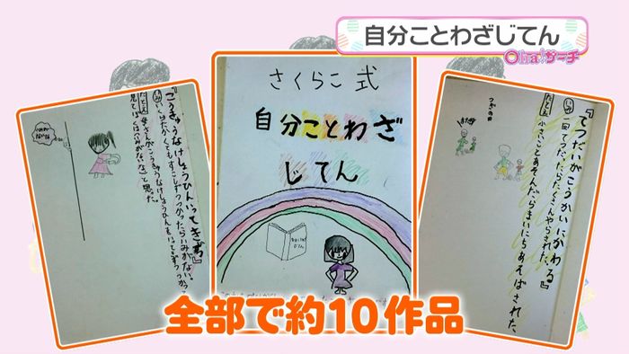 小3女子制作「自分ことわざじてん」話題に