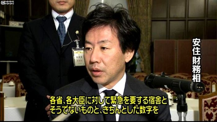 公務員宿舎、各省庁に削減案要請~財務相