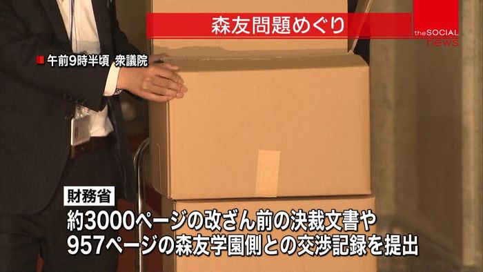 森友問題 財務省「ない」と答弁の記録提出