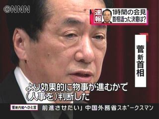 “奇兵隊内閣”と名づけたい~菅新首相