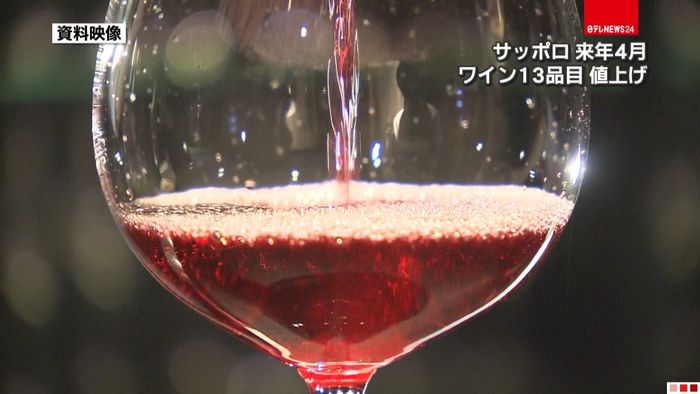 ブドウ不作 サッポロ、一部ワイン値上げへ