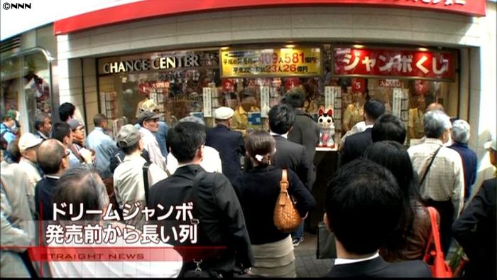 狙うは3億円!ドリームジャンボ宝くじ発売