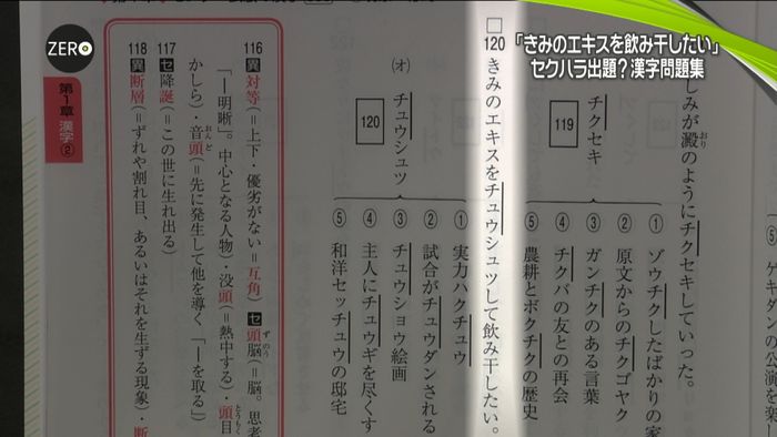 漢字問題集に「きみのエキス飲み干したい」