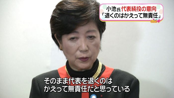 希望・小池代表 改めて代表続ける意向示す