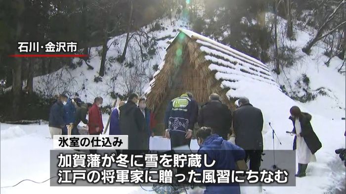 十分な雪…冬の風物詩「氷室の仕込み」金沢