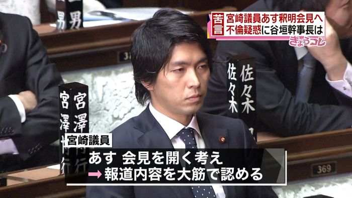 不倫疑惑の宮崎議員 辞職や離党の考えなし