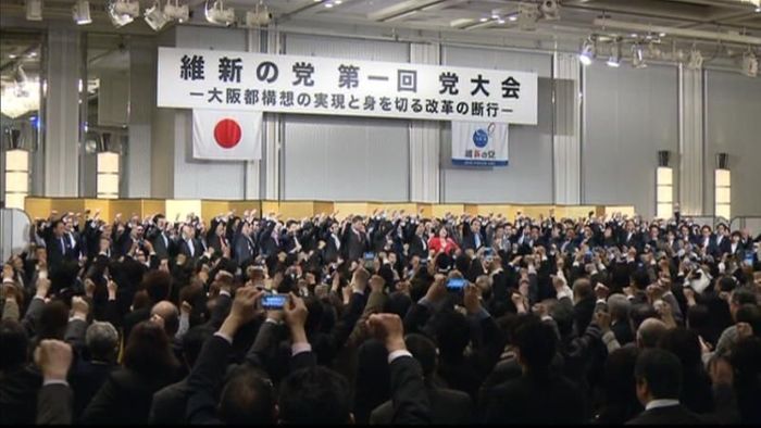 維新の党、初の党大会 都構想の実現掲げる