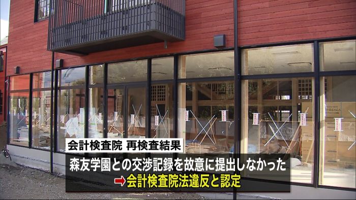 “文書改ざん”財務省の行為を違法と認定