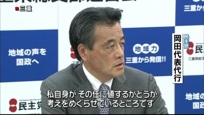 民主・代表選 岡田氏、来週中にも出馬判断
