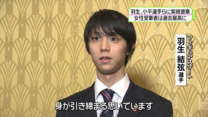 羽生、小平ら平昌の金メダリストに紫綬褒章