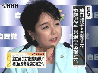 自民党、猪口前衆院議員を参院選に擁立へ