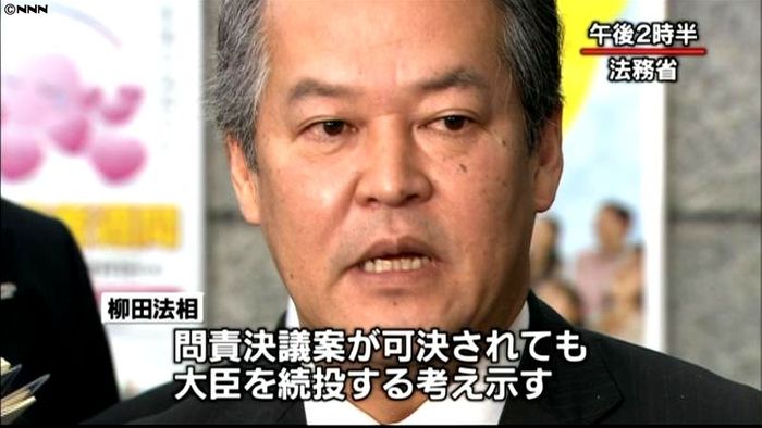 問責決議案可決されても辞任せず~柳田法相