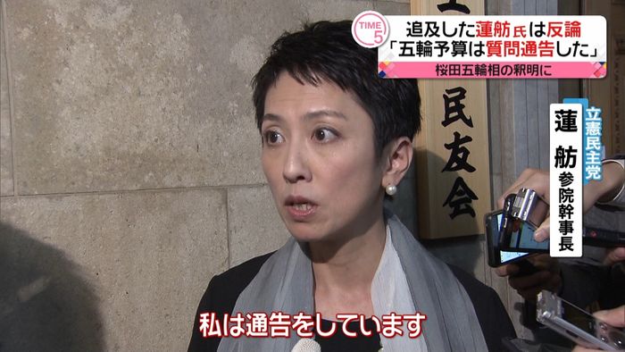 蓮舫氏が反論「五輪予算の質問通告した」