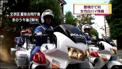 警視庁交通機動隊に初の女性白バイ隊員