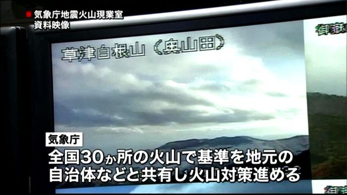 気象庁と自治体 噴火警戒レベル基準共有へ