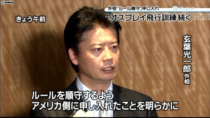 オスプレイ運用ルール順守を申し入れ~外相