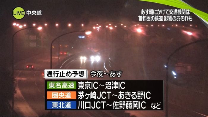積雪恐れ 高速道、一部入り口の閉鎖始まる