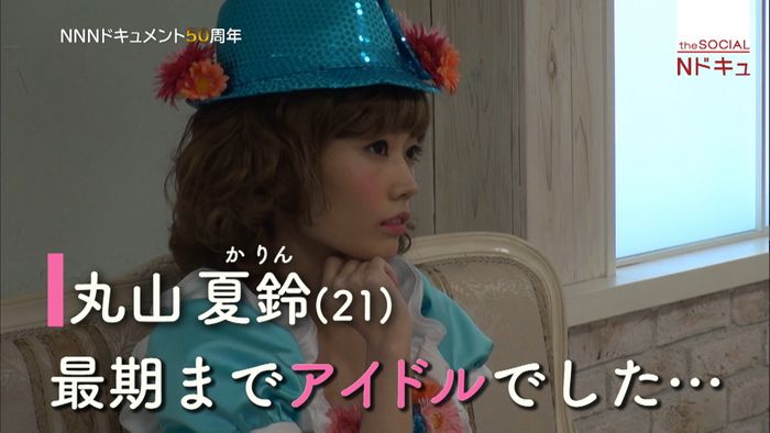 “最期までアイドル”がんと闘った夏鈴さん