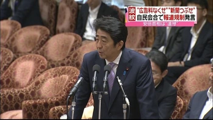 報道圧力発言 安倍首相「大変遺憾だ」