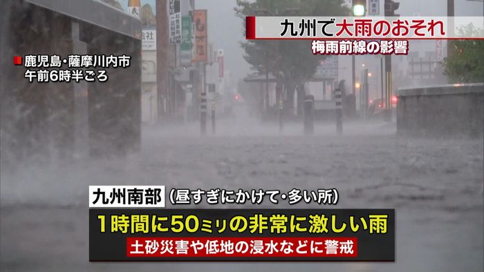 九州南部で昼過ぎにかけ、大雨のおそれ