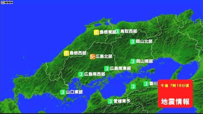 中国地方で震度５弱の地震