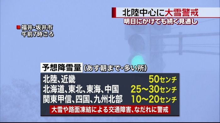 北陸中心にさらなる大雪に警戒を