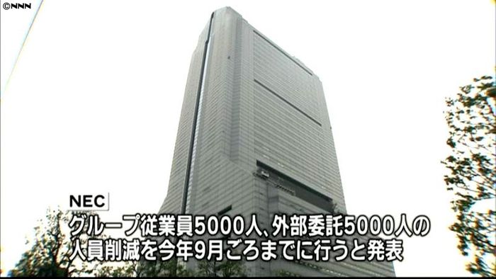 NEC、1万人規模で人員削減へ