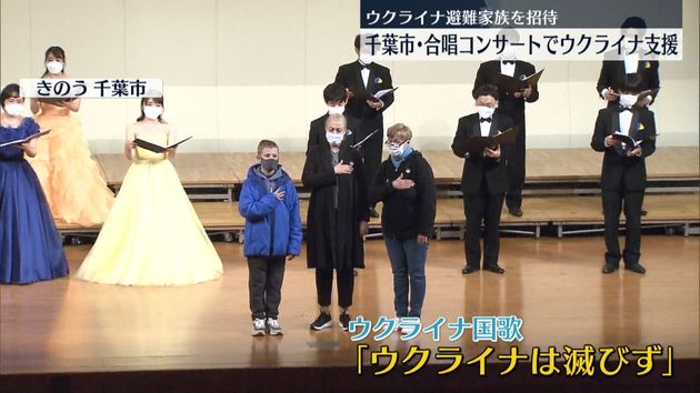 避難生活続けるウクライナ人家族を元気づけようと 合唱コンサート 千葉市