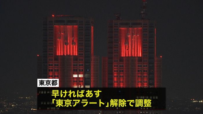 「東京アラート」11日にも解除で調整