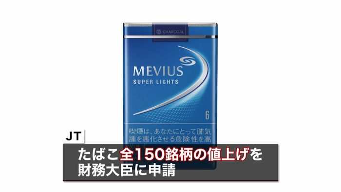 JTが値上げ申請 「プルーム~」は30円