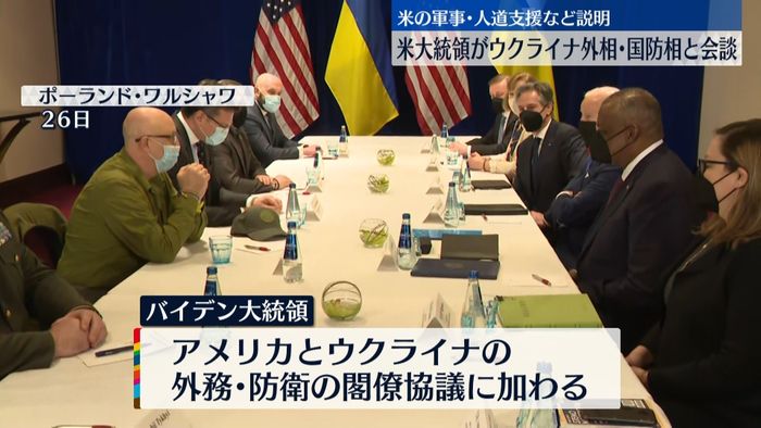 米大統領、ウクライナ外相・国防相と“直接会談”