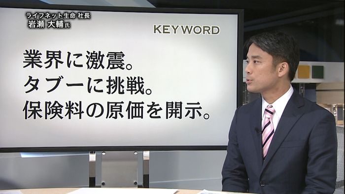ライフネット社長 多忙だからこそ丁寧に2