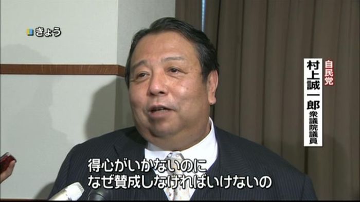 自民・村上議員“決定文”反対の可能性示唆