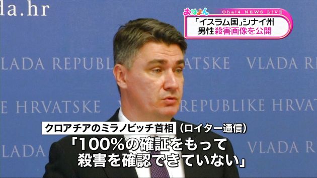 イスラム国 クロアチア人男性を殺害か
