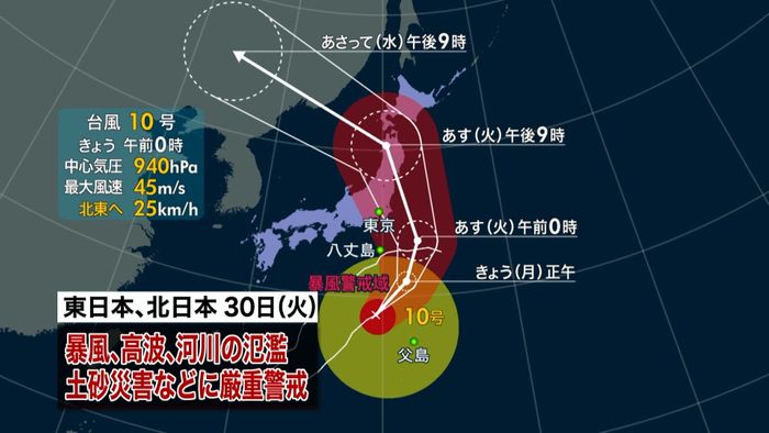 台風10号 30日に上陸のおそれ