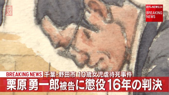 野田市女児虐待死で懲役16年 判決要旨2