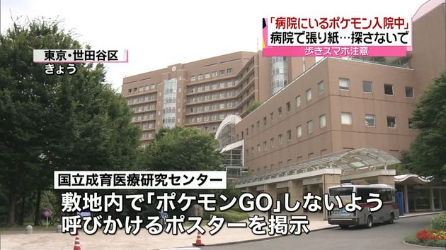 ポケモンｇｏ 病院内では遊ばないでね