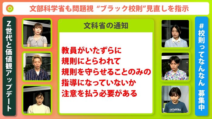 校則は何のために?考えることが社会参加