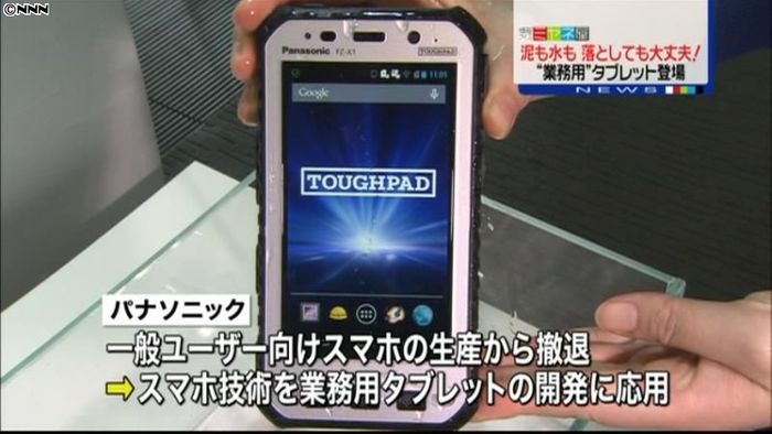 たとえ火の中、水の中…「タフパッド」発表