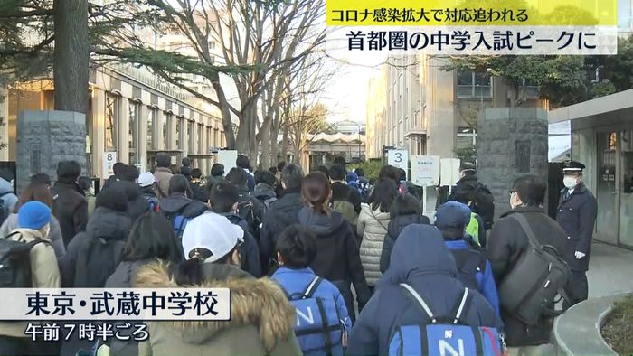 新型コロナ感染拡大の中…東京・神奈川で私立中学の入試始まる