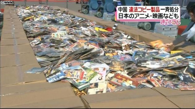 海賊版ｄｖｄなどを一斉処分 中国