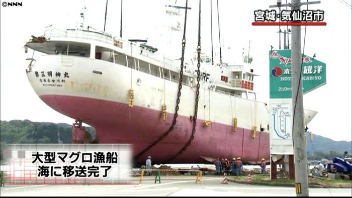 津波で打ち上げられたマグロ船を海に　宮城
