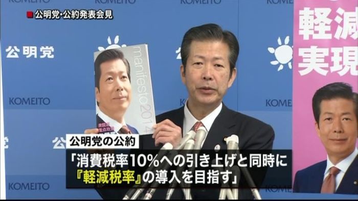 公明党 選挙公約を発表