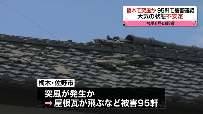 瓦飛ぶ…栃木・佐野市で“突風”被害９５軒
